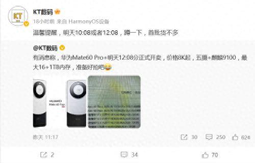 重磅！华为Mate X5折叠和60 Pro+双旗舰突袭，爆料称有麒麟9100和“5G级”网速