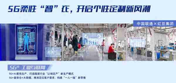 唯一入选服装工厂！红豆股份获评江苏省“省级5G全连接工厂”
